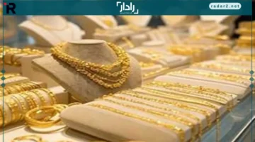 سعر الذهب عيار 21 يتغير في التعاملات المسائية اليوم
